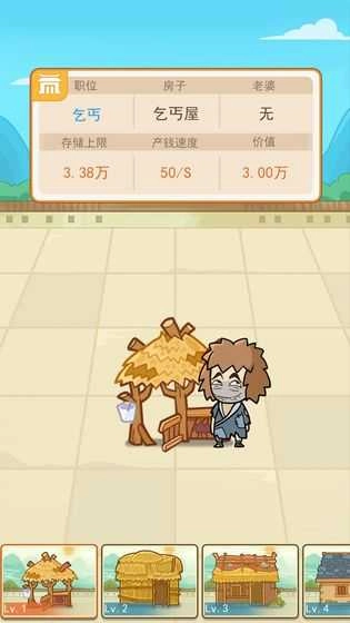 我的逆袭人生2最新免费版图2