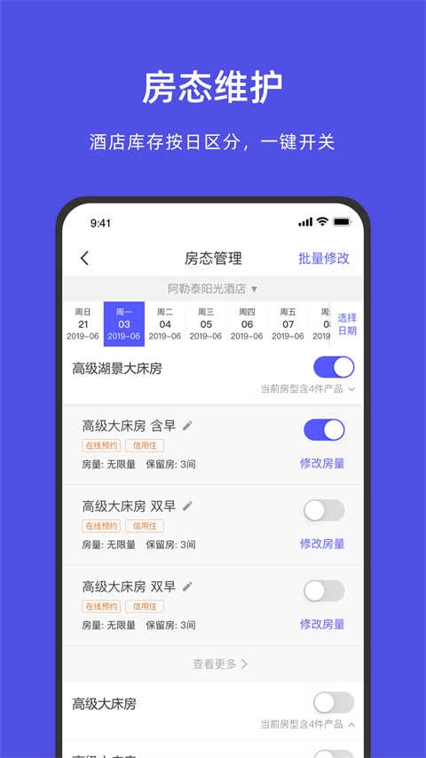 飞猪酒店商家免费版图2