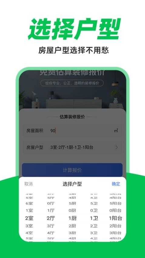 装修设计报价安卓版图2