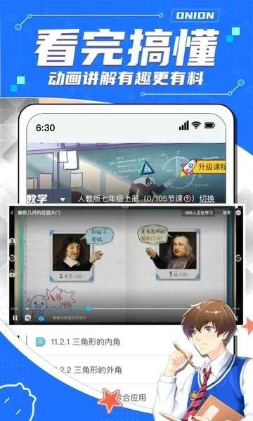 洋葱学园通用版