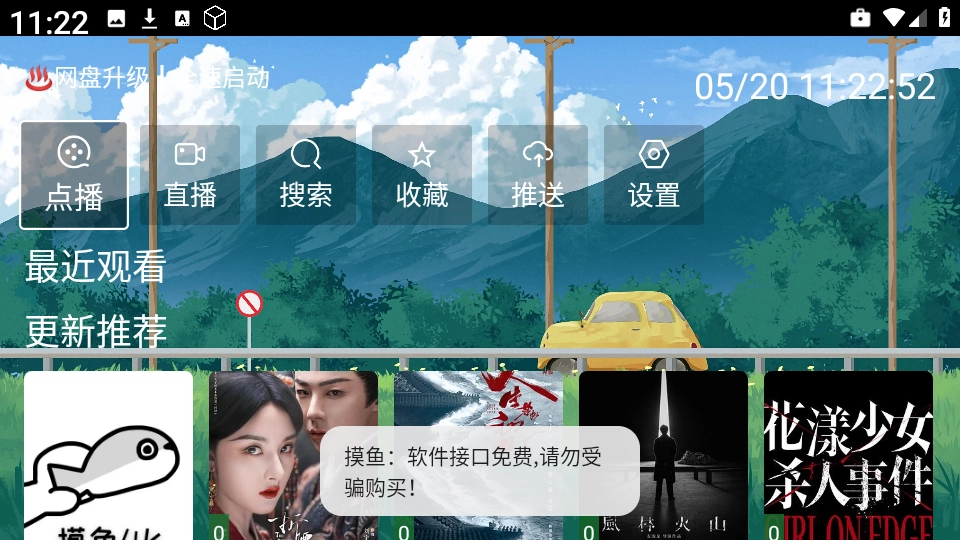 馒头TV安卓免费版图2