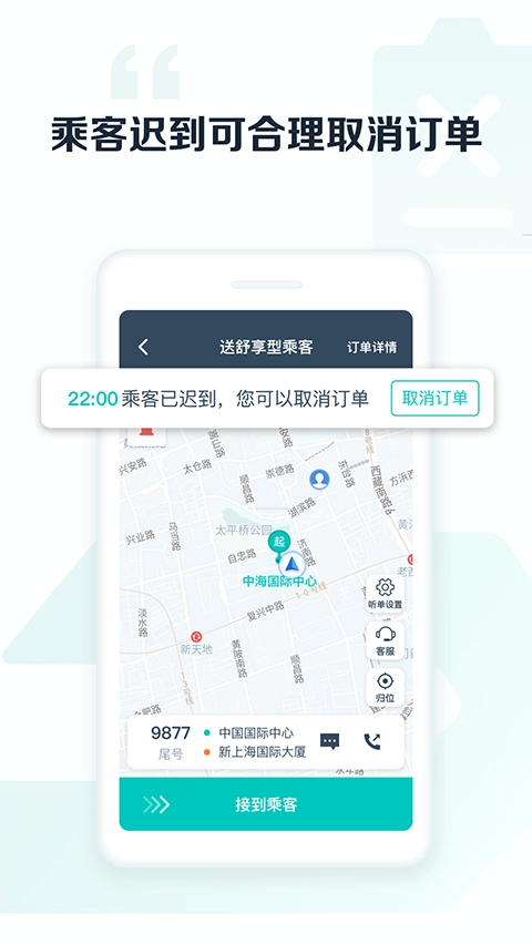 享道出行司机手机最新版图3