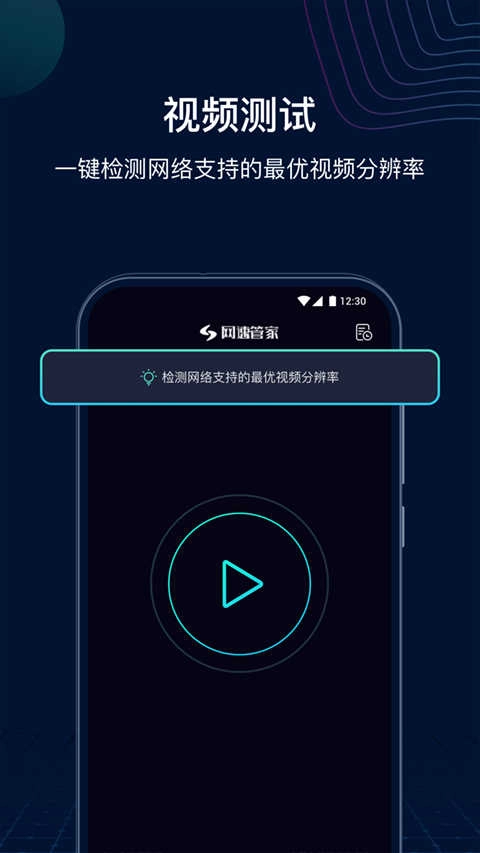 网速管家安卓免费版图4