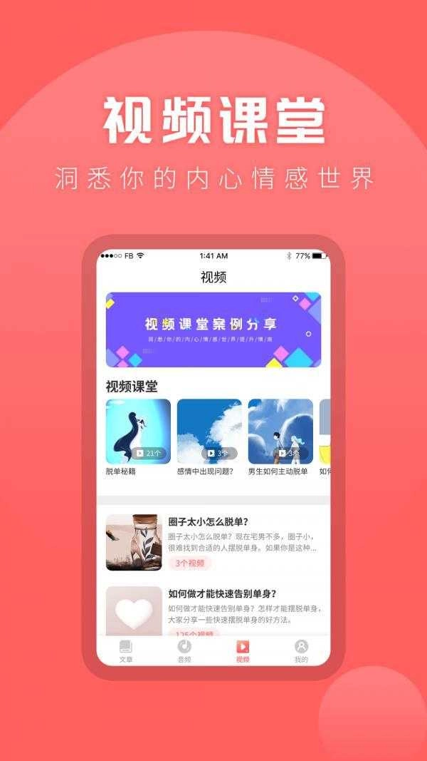 情感课堂无广告版图3
