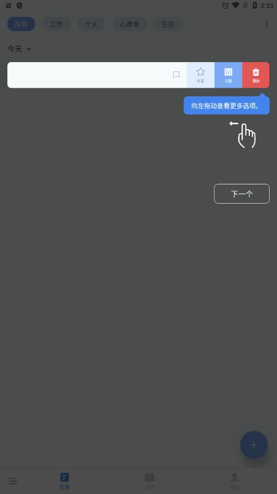 todolist手机版图2