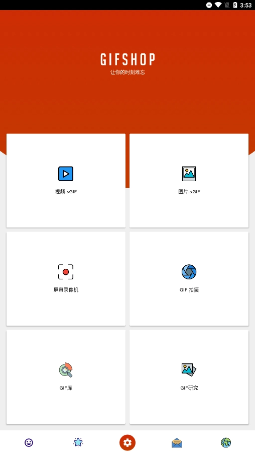 GIFShop免费原版图4
