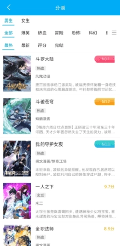 触动漫画手机版图3