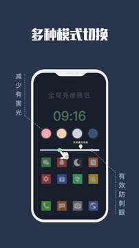 夜间模式通用版图3