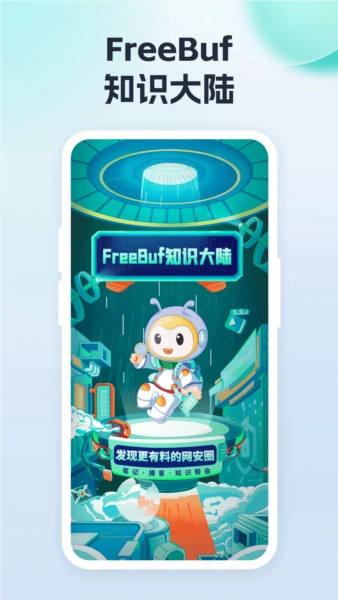 FreeBuf知识大陆原版图3