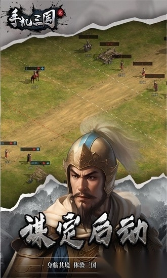 三国2手游无广告版图4