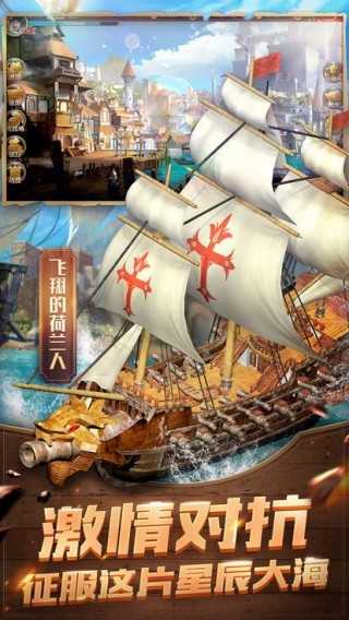 盛世大航海(3)