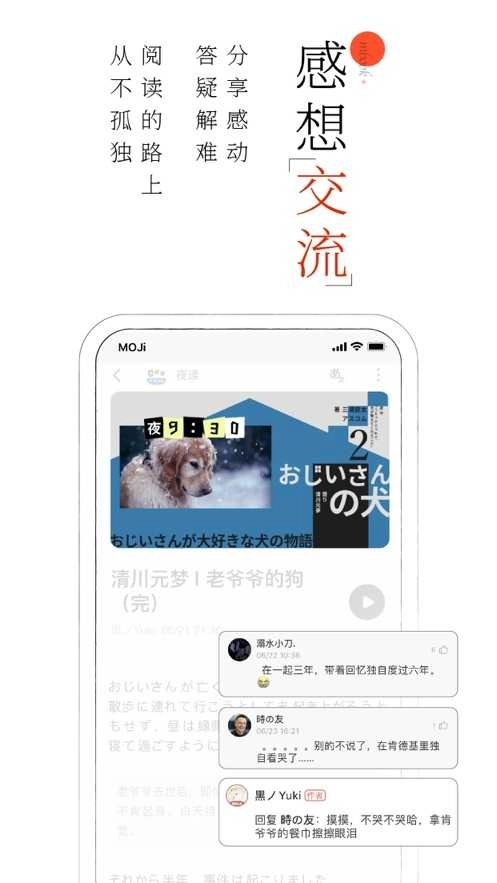 MOJi阅读日语有声精读最新免费版图5
