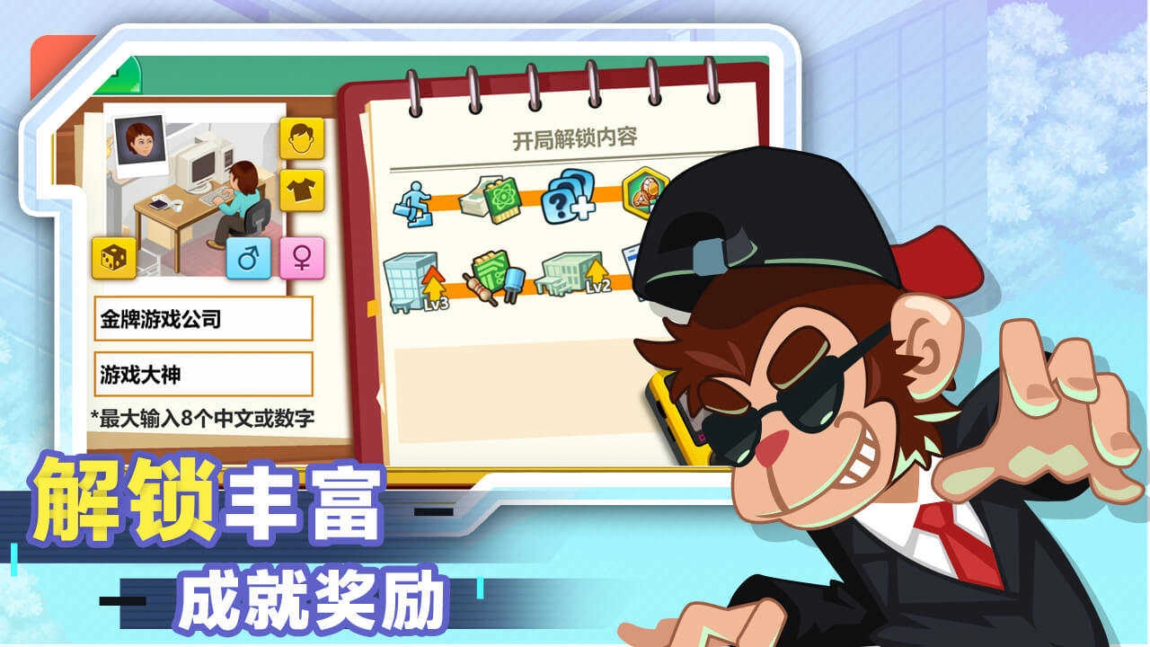 开发大亨游戏安装包图2