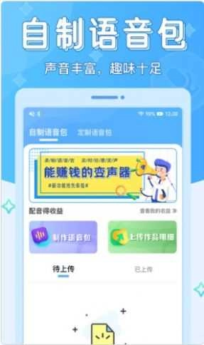 声音优化师官方版图3