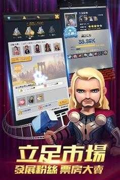 王牌制片人安卓官方版图4