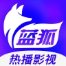 蓝狐视频免费原版