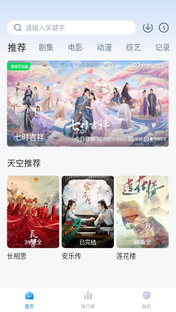 新天空影视正版图2