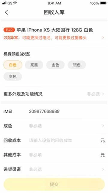 机大侠验机助手免费版图4