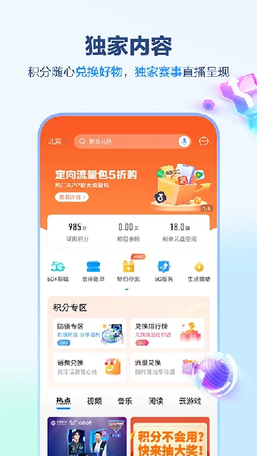 中国移动广西无广告版图4