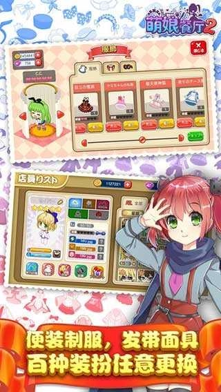 萌娘餐厅2国服手机正版图5