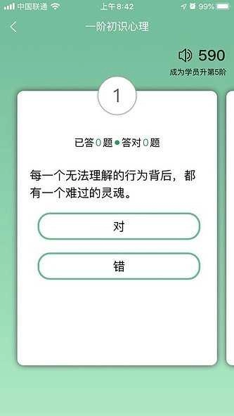 51心理学院安卓免费版图2