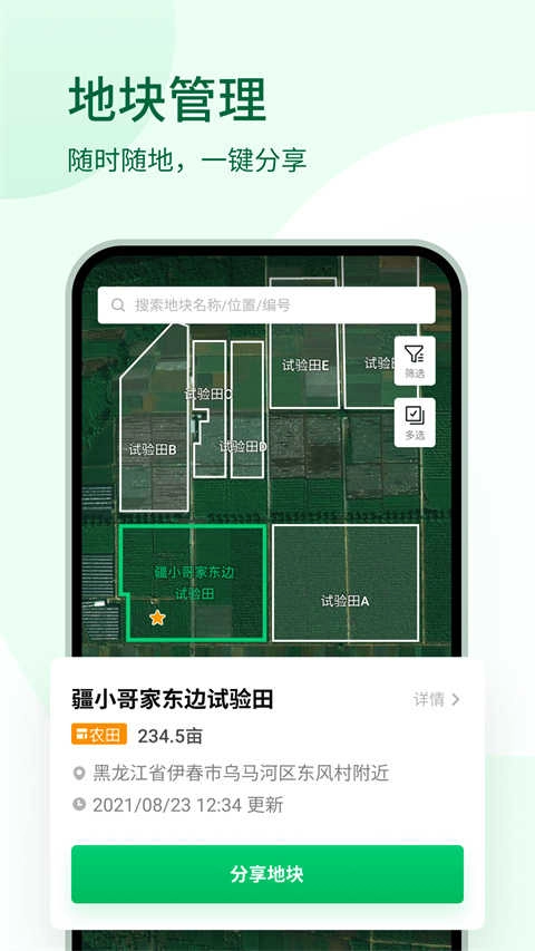大疆农服免费原版图4