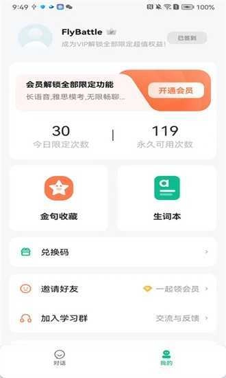 可栗口语通用版截图2