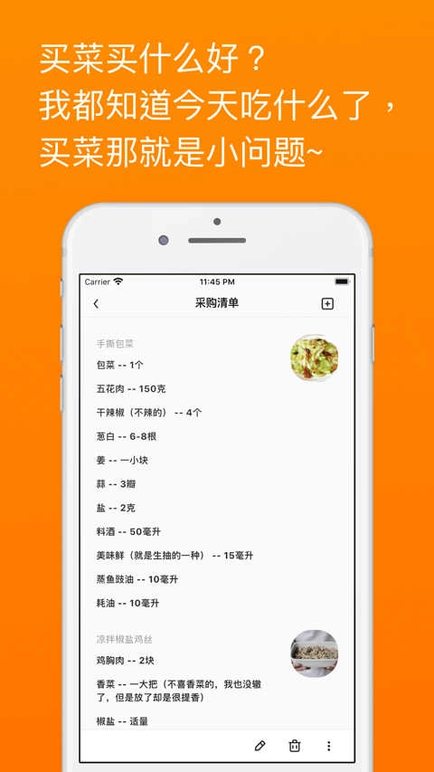料理笔记官方版图1