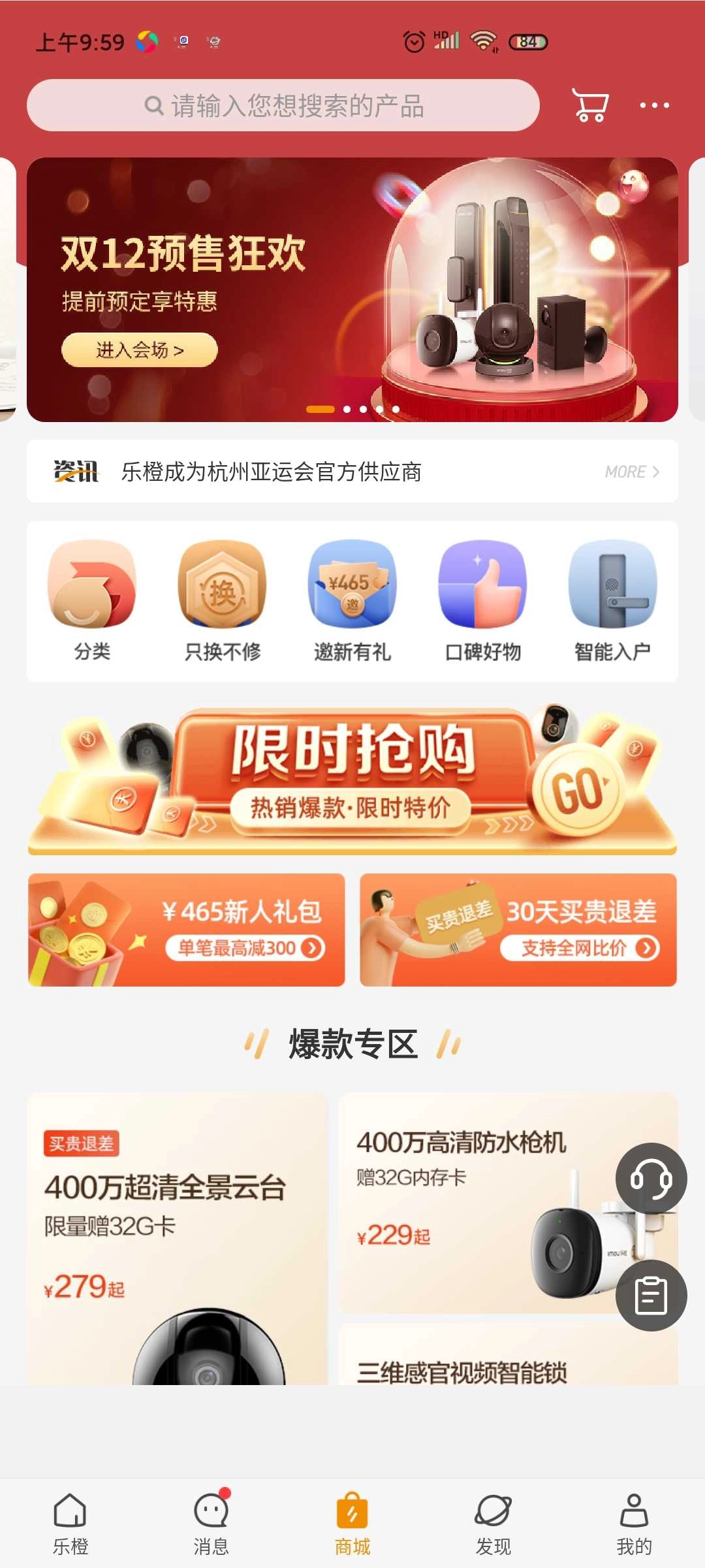 乐橙最新版图3