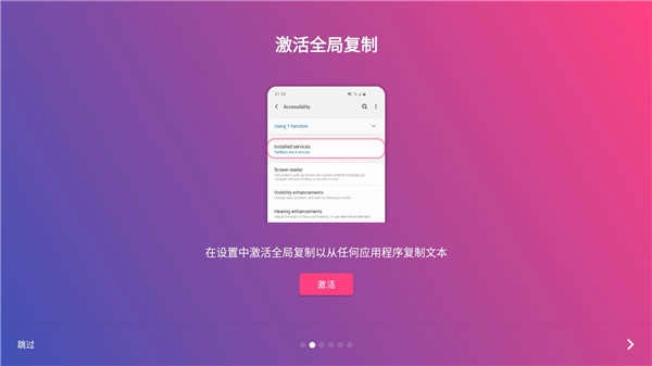 全局复制安卓直装版
