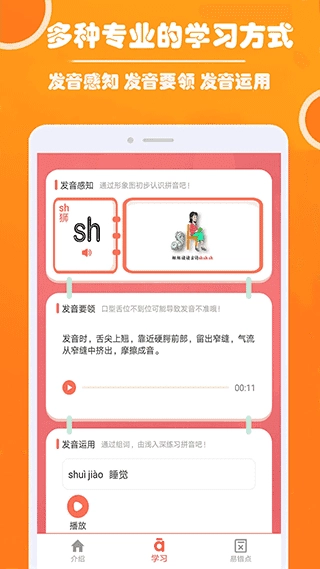 小学生学拼音通用版图2