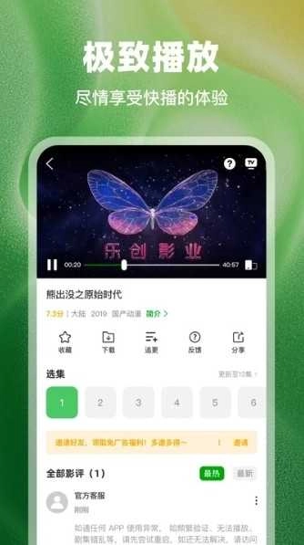 豆蛙视频免费版图3
