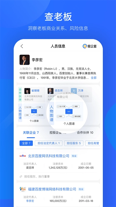 爱企查官方正版图4