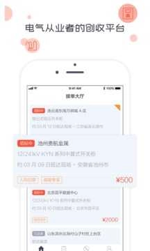 象与电咖安卓版图4