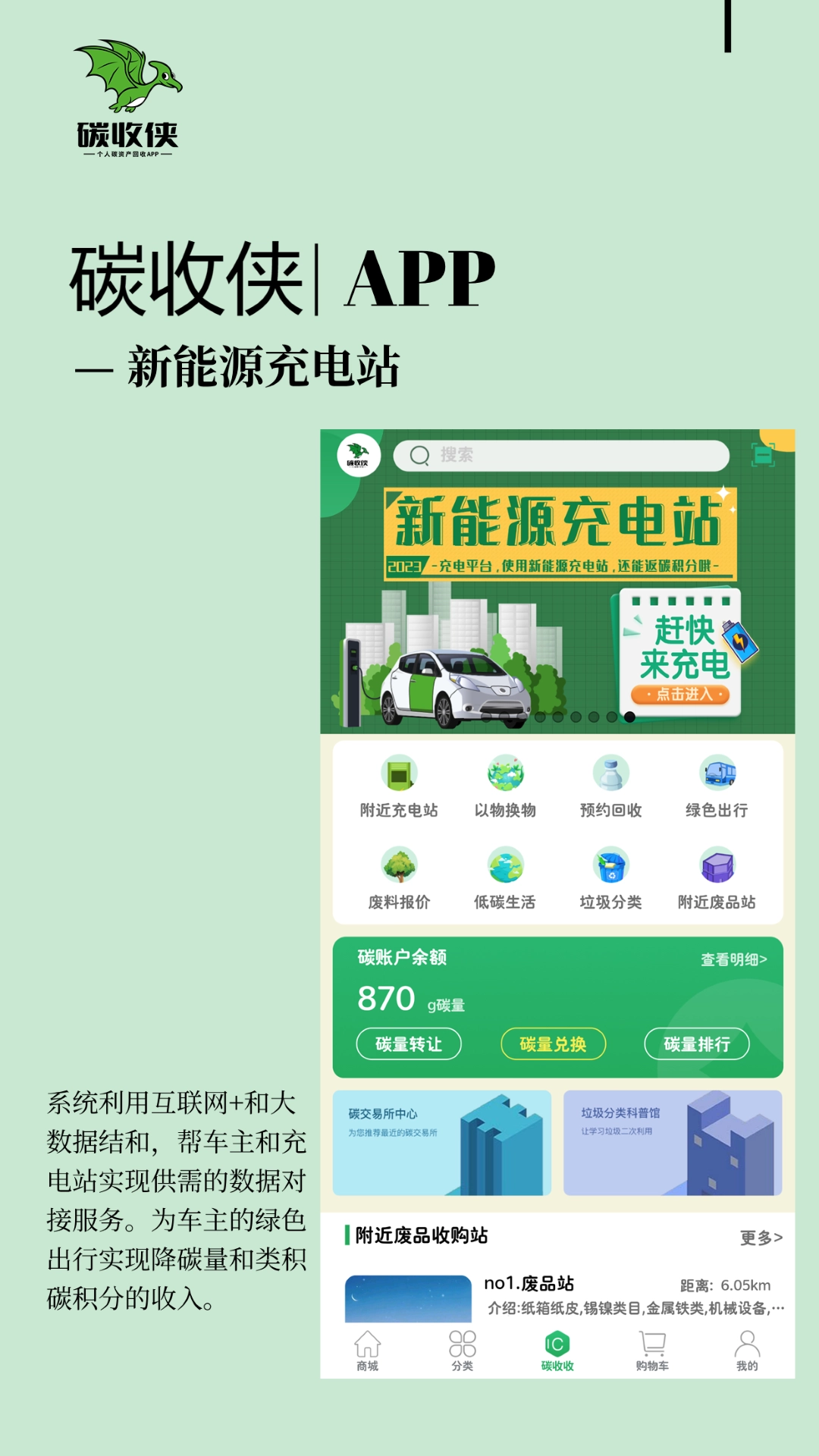 碳收侠官方最新版