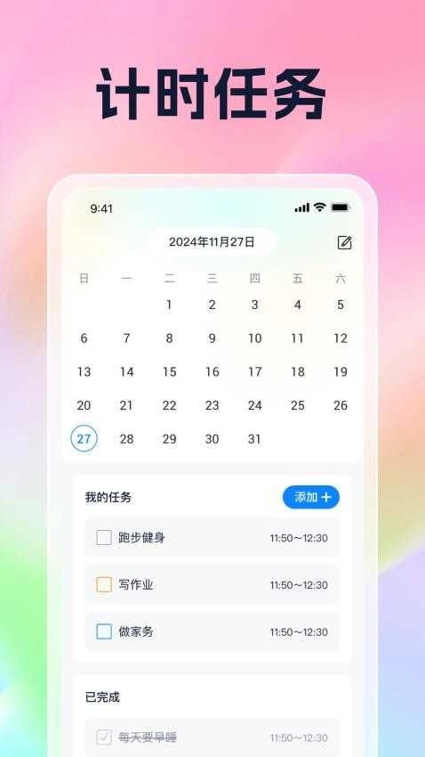 优质时长管家通用版图2