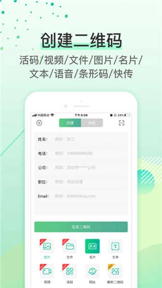 二维码生成器最新版图3