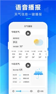 希望天气手机免费版图2