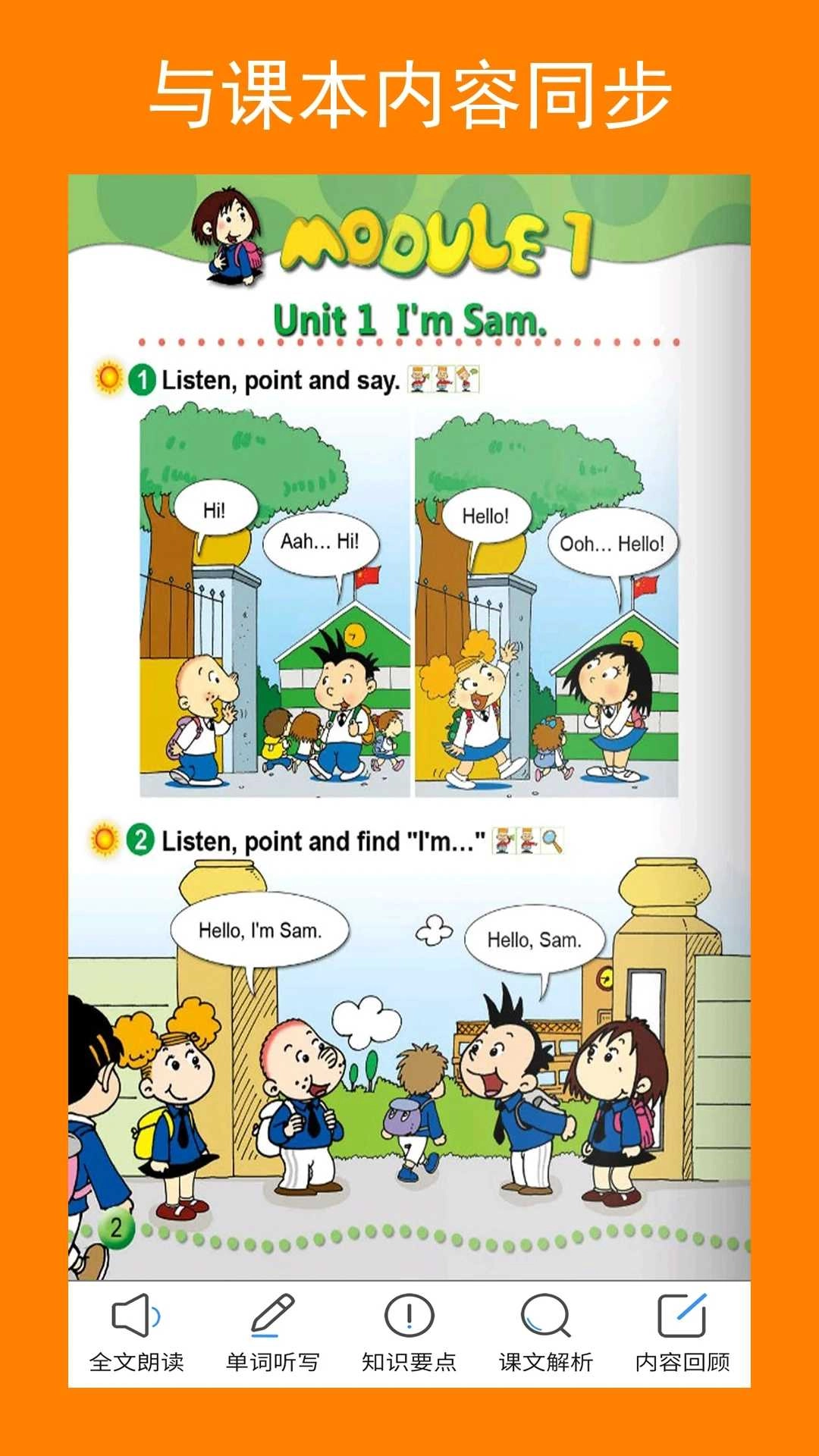 新标准英语三上点读截图1