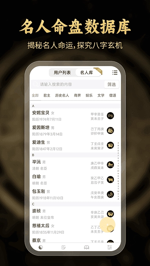 问真八字算命免费版图2