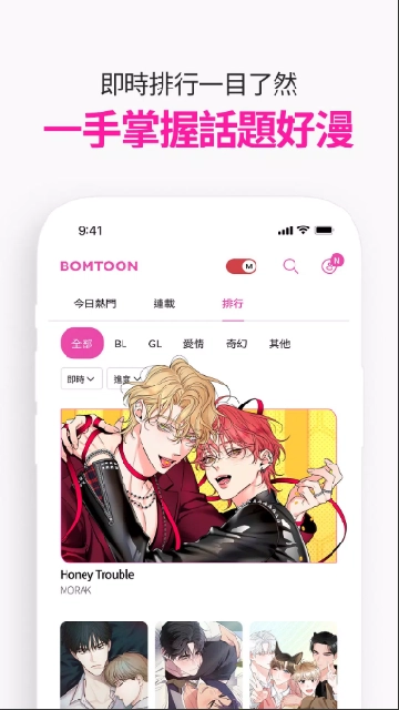 bomtoon韩漫安卓直装版图4