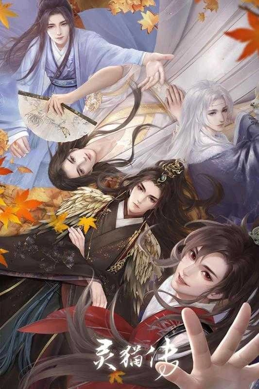 灵猫传游戏完整版图4