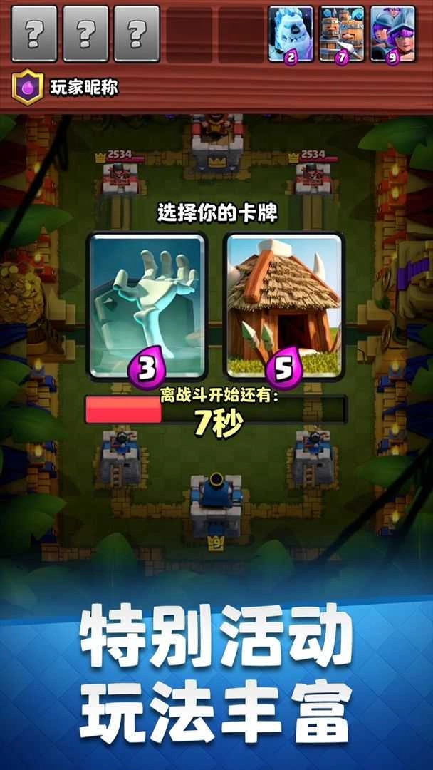 皇室战争国际服官方版图1