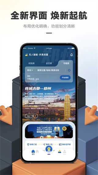 华人易居手机最新版图1