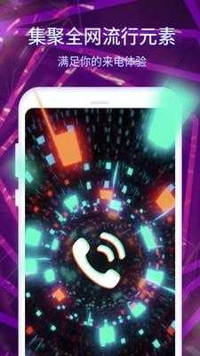 酷嗨来电秀安卓版图3