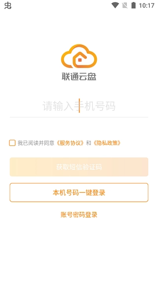 联通云盘最新免费版图5