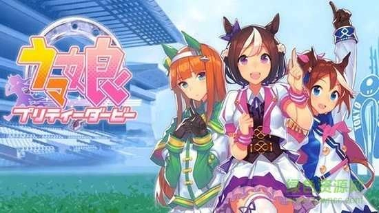 赛马娘(ウマ娘)直装版图3