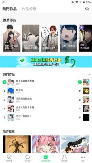 webtoon漫画安卓免费版图5