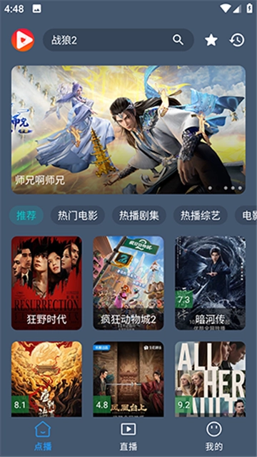 八天影视box官方正版图3