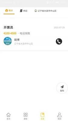 小喜鹊手机版图3